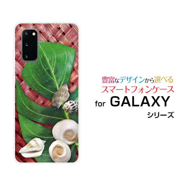 ガラスフィルム付 Galaxy S 5g Sc 51a Scg01 Softbank ハードケース Tpuソフトケース 南国シェル 南国 貝 夏 サマー 送料無料の通販はau Pay マーケット 携帯問屋 全国どこでもメール便送料無料