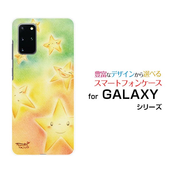 Galaxy S20  SC-52A SCG02 ハードクリアケース