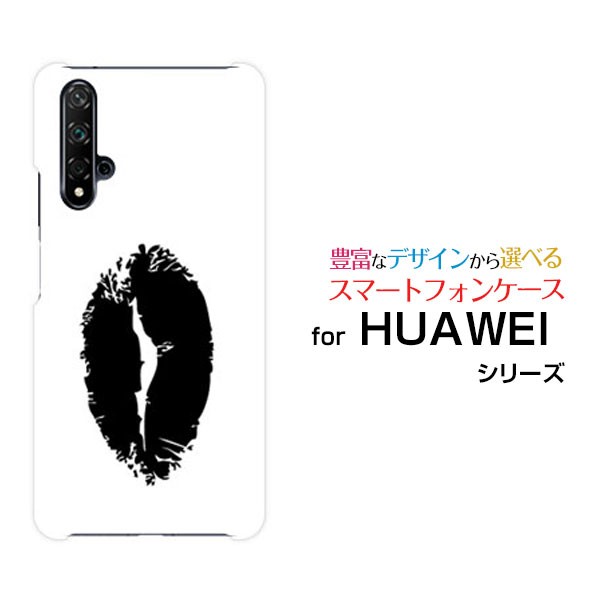 Huawei Nova 5t ハードケース Tpuソフトケース リップ ブラック ホワイト モノトーン イラスト 口 黒 送料無料の通販はau Pay マーケット 携帯問屋 全国どこでもメール便送料無料