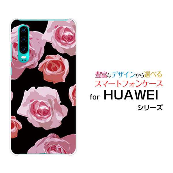 ガラスフィルム付 Huawei P30 ハードケース Tpuソフトケース ピンクローズ 薔薇 バラ 綺麗 きれい キレイ 可愛い 送料無料の通販はau Pay マーケット 携帯問屋 全国どこでもメール便送料無料