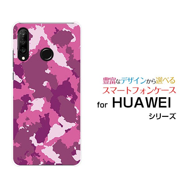 Huawei P30 Lite Premium Hwv33 ハードケース Tpuソフトケース 迷彩 ピンク 送料無料の通販はau Pay マーケット 携帯問屋 全国どこでもメール便送料無料