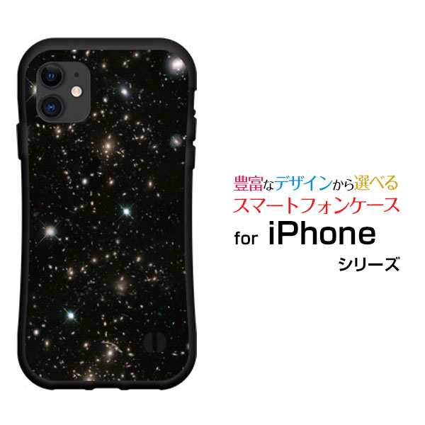 スマホケース Iphone 12 アイフォン トゥエルブ 耐衝撃 ハイブリッドケース 宇宙柄 コスモの通販はau Pay マーケット 携帯問屋 全国どこでもメール便送料無料