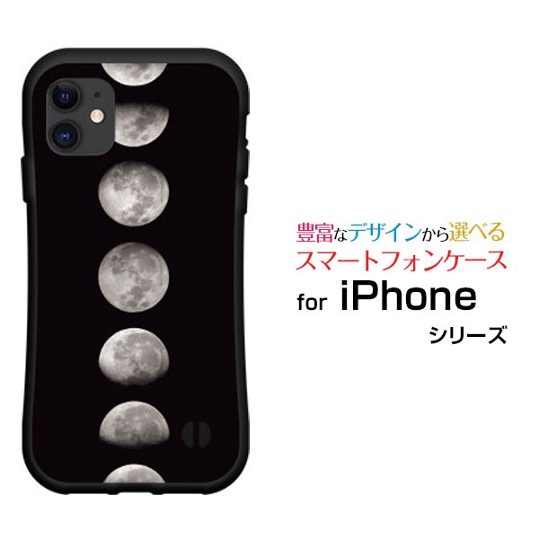 スマホケース Iphone 12 アイフォン トゥエルブ 耐衝撃 ハイブリッドケース 宇宙柄 Moon Phasesの通販はau Pay マーケット 携帯問屋 全国どこでもメール便送料無料