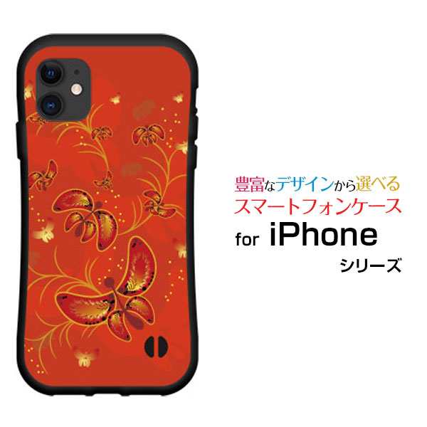 スマホケース Iphone 12 アイフォン トゥエルブ 耐衝撃 ハイブリッドケース 和柄 蝶の舞 わがら 和風 わふう ちょう バタフライの通販はau Pay マーケット 携帯問屋 全国どこでもメール便送料無料