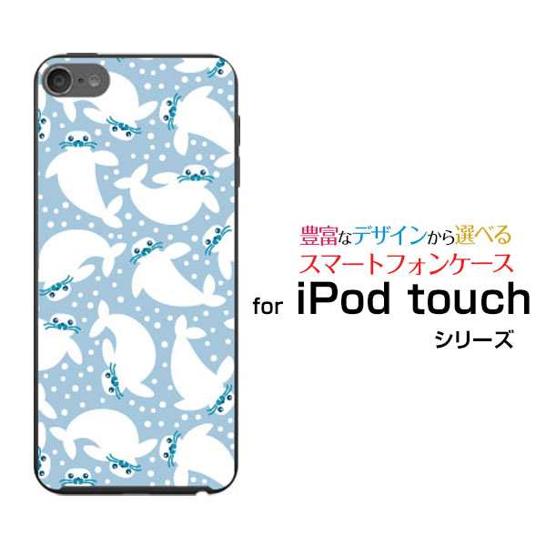 Ipod Touch 7g 第7世代 19 アイポッド タッチ ハードケース Tpuソフトケース あざらし どうぶつ 生き物 アザラシ かわいいの通販はau Pay マーケット 携帯問屋 全国どこでもメール便送料無料