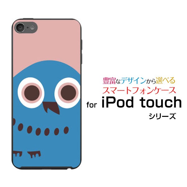 Ipod Touch 7g 第7世代 2019 アイポッド タッチ ハードケース Tpu