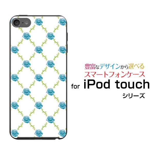 Ipod Touch 7g 第7世代 19 ハードケース Tpuソフトケース バラ ツタ 青x白 薔薇 ばら ローズ 可愛い かわいい の通販はau Pay マーケット 携帯問屋 全国どこでもメール便送料無料