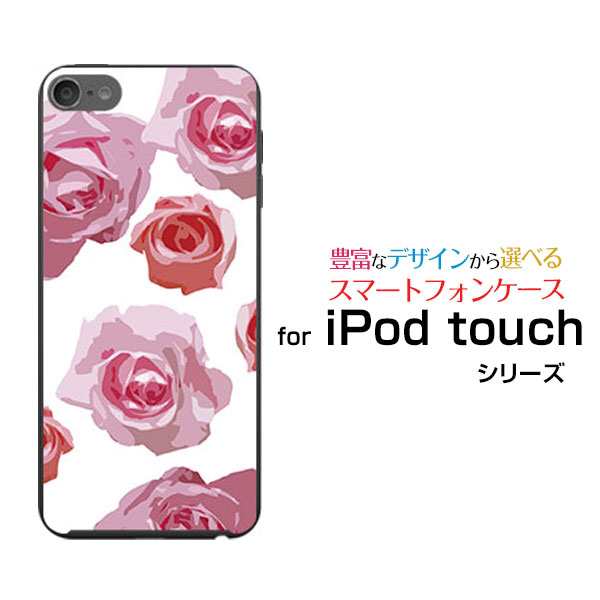 Ipod Touch 7g 第7世代 19 アイポッド タッチ ハードケース Tpuソフトケース ピンクローズ 薔薇 バラ 綺麗 きれい キレイ 可愛いの通販はau Pay マーケット 携帯問屋 全国どこでもメール便送料無料