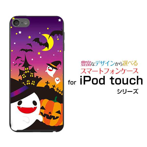 Ipod Touch 7g 第7世代 19 アイポッド タッチ ハードケース Tpuソフトケース ハロウィンナイト ハロウィン 可愛い かわいい の通販はau Pay マーケット 携帯問屋 全国どこでもメール便送料無料