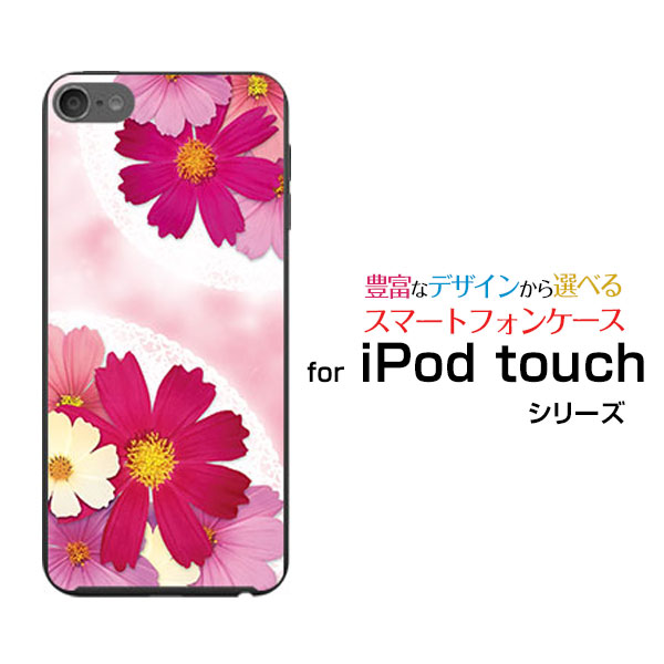 Ipod Touch 7g 第7世代 19 アイポッド タッチ ハードケース Tpuソフトケース コスモスブーケ 秋桜 ピンクの花 可愛い かわいい の通販はau Wowma 携帯問屋 全国どこでもメール便送料無料