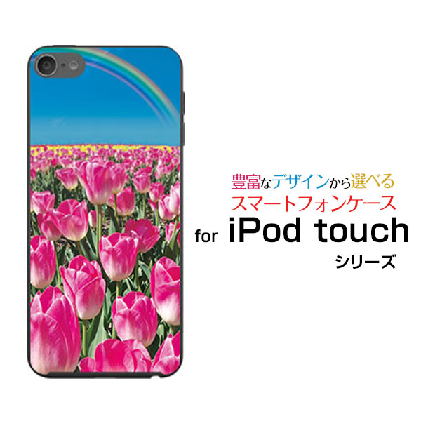 Ipod Touch 7g 第7世代 19 アイポッド タッチ ハードケース Tpuソフトケース チューリップと青空 可愛い かわいい 花 ピンクの通販はau Pay マーケット 携帯問屋 全国どこでもメール便送料無料