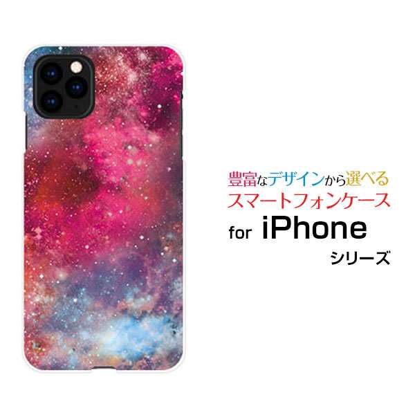 Iphone 11 Pro アイフォン イレブン プロ ハードケース Tpuソフトケース 宇宙 ピンク ブルー 送料無料の通販はau Pay マーケット 携帯問屋 全国どこでもメール便送料無料