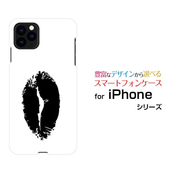 Iphone 11 Pro ハードケース Tpuソフトケース リップ ブラック ホワイト モノトーン イラスト 口 黒 送料無料の通販はau Pay マーケット 携帯問屋 全国どこでもメール便送料無料