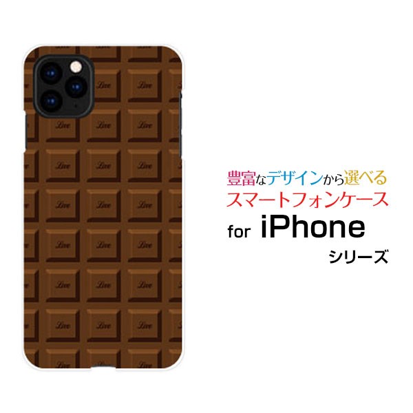 ガラスフィルム付 Iphone 11 Pro アイフォン イレブン プロ ハードケース Tpuソフトケース チョコレート 送料無料の通販はau Pay マーケット 携帯問屋 全国どこでもメール便送料無料