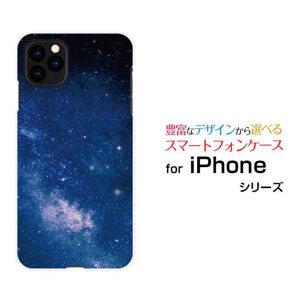 Iphone 11 アイフォン イレブン ハードケース Tpuソフトケース 宇宙柄 夜空 送料無料の通販はau Pay マーケット 携帯問屋 全国どこでもメール便送料無料