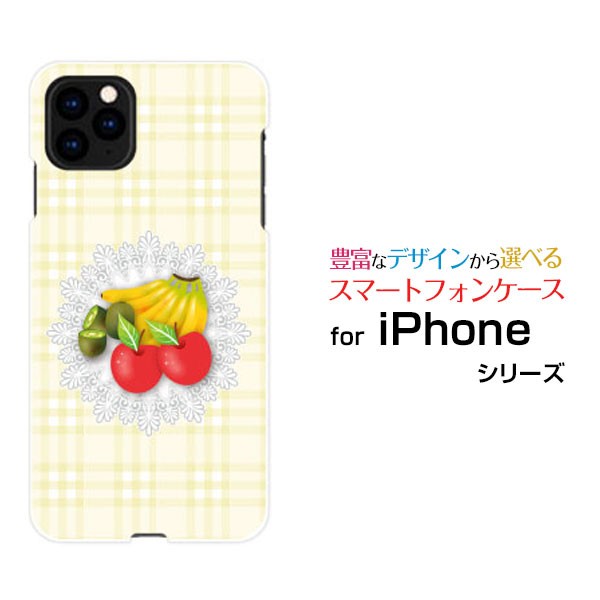 ガラスフィルム付 Iphone 11 アイフォン イレブン ハードケース Tpuソフトケース フルーツとレース 送料無料の通販はau Wowma 携帯問屋 全国どこでもメール便送料無料