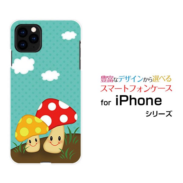 ガラスフィルム付 Iphone 11 Pro ハードケース Tpuソフトケース キノコさん きのこ イラスト 可愛い かわいい 送料無料の通販はau Pay マーケット 携帯問屋 全国どこでもメール便送料無料