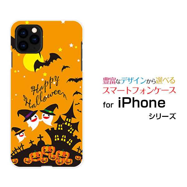 Iphone 11 アイフォン イレブン ハードケース Tpuソフトケース ハロウィンダンス ハロウィン 可愛い かわいい 送料無料の通販はau Pay マーケット 携帯問屋 全国どこでもメール便送料無料