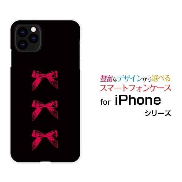 Iphone 11 Pro Max ハードケース Tpuソフトケース アンティークリボン 赤 黒 クラシック りぼん 赤 黒 送料無料の通販はau Pay マーケット 携帯問屋 全国どこでもメール便送料無料