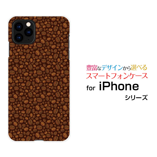 液晶保護 3dガラスフィルム付 カラー 黒 Iphone 11 Pro Max ハードケース Tpuソフトケース コーヒー豆 珈琲 豆 まめ ビーンズの通販はau Pay マーケット 携帯問屋 全国どこでもメール便送料無料