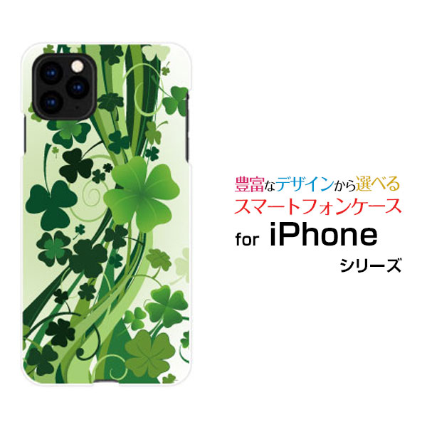 Iphone 11 Pro Max ハードケース Tpuソフトケース クローバー 春 クローバー 四つ葉 みどり グリーン 送料無料の通販はau Pay マーケット 携帯問屋 全国どこでもメール便送料無料