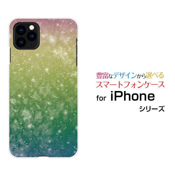 Iphone 11 Pro Max ハードケース Tpuソフトケース 宇宙柄レインボー 送料無料の通販はau Pay マーケット 携帯問屋 全国どこでもメール便送料無料