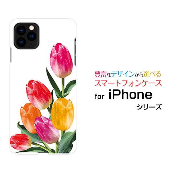 ガラスフィルム付 Iphone 11 Pro Max ハードケース Tpuソフトケース チューリップイラスト 可愛い かわいい 花 カラフル 送料無料の通販はau Pay マーケット 携帯問屋 全国どこでもメール便送料無料