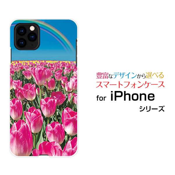 Iphone 11 Pro Max ハードケース Tpuソフトケース チューリップと青空 可愛い かわいい 花 ピンク 送料無料の通販はau Pay マーケット 携帯問屋 全国どこでもメール便送料無料