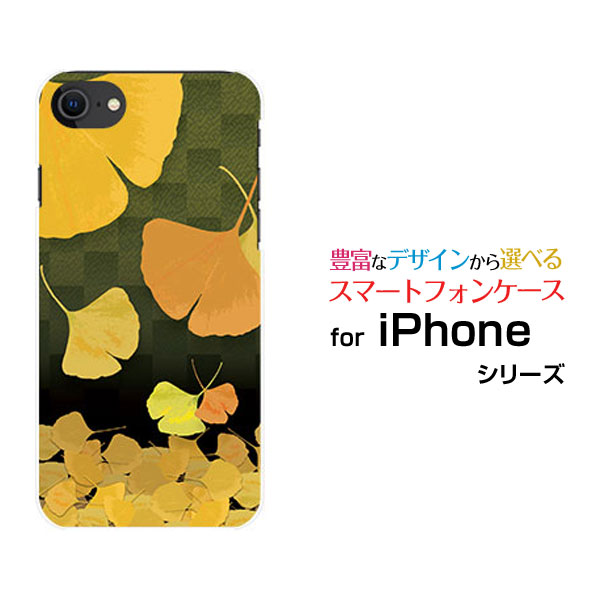Iphone Se 第2世代 アイフォン エスイー Se2 ハードケース Tpuソフトケース 銀杏 市松 和柄 銀杏 市松 送料無料の通販はau Pay マーケット 携帯問屋 全国どこでもメール便送料無料