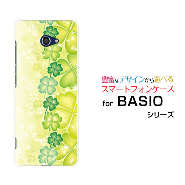 Basio4 Kyv47 ハードケース Tpuソフトケース 四つ葉のクローバー 送料無料の通販はau Pay マーケット 携帯問屋 全国どこでもメール便送料無料