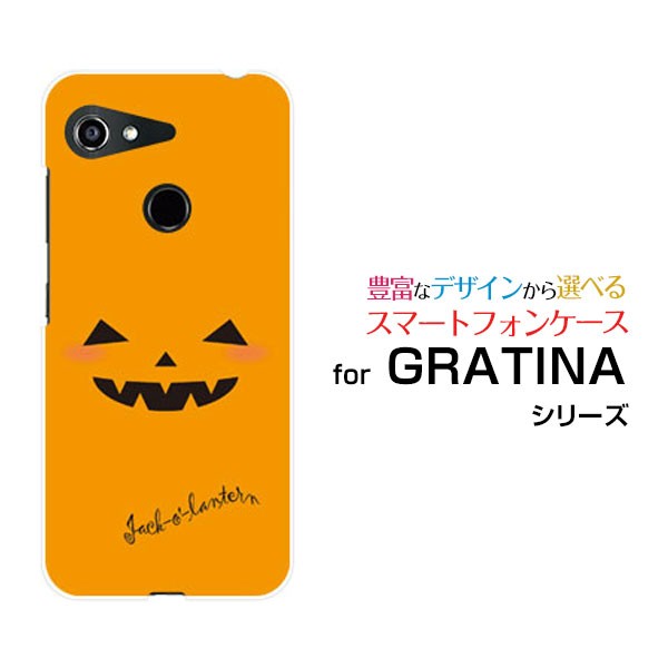 ガラスフィルム付 GRATINA [KYV48] グラティーナ ハードケース/TPU