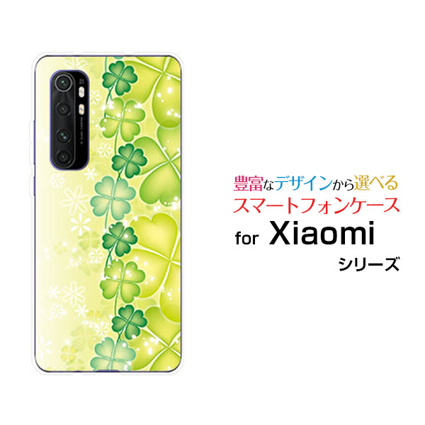 Mi Note 10 Lite ハードケース Tpuソフトケース 四つ葉のクローバー 送料無料の通販はau Pay マーケット 携帯問屋 全国どこでもメール便送料無料