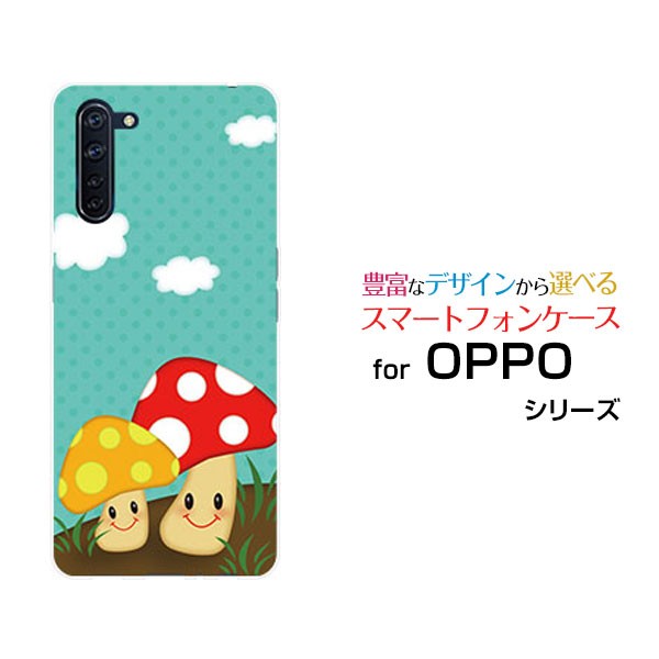 Oppo Reno3 A ハードケース Tpuソフトケース キノコさん きのこ イラスト 可愛い かわいい 送料無料の通販はau Pay マーケット 携帯問屋 全国どこでもメール便送料無料