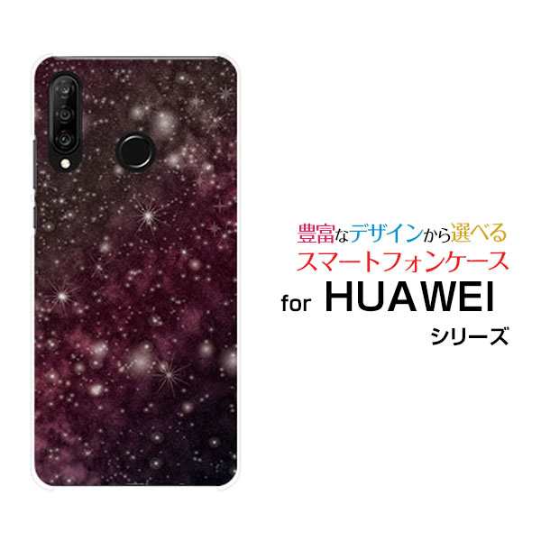 Huawei P30 Lite 格安スマホ ハードケース Tpuソフトケース 宇宙柄ピンク 送料無料の通販はau Pay マーケット 携帯問屋 全国どこでもメール便送料無料