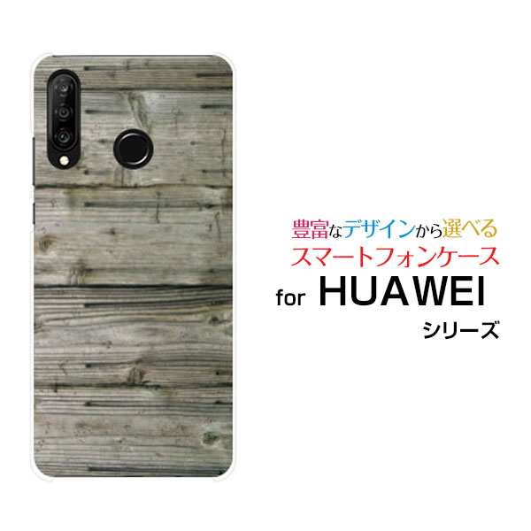 HUAWEI P30 lite 格安スマホ ハードケース/TPUソフトケース 木目調