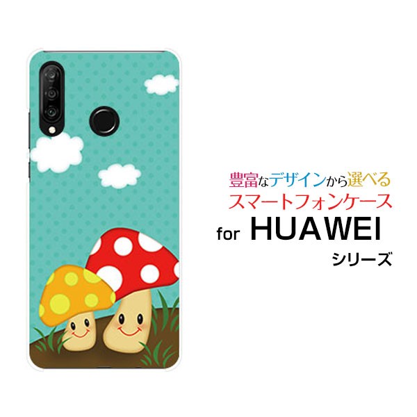 Huawei P30 Lite 格安スマホ ハードケース Tpuソフトケース キノコさん
