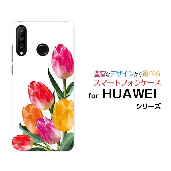 Huawei P30 Lite 格安スマホ ハードケース Tpuソフトケース チューリップイラスト 可愛い かわいい 花 カラフルの通販はau Pay マーケット 携帯問屋 全国どこでもメール便送料無料