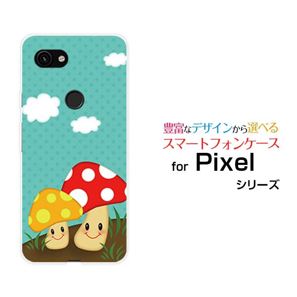 Google Pixel 3a Docomo Softbank ハードケース Tpuソフトケース キノコさん きのこ イラスト 可愛い かわいい の通販はau Pay マーケット 携帯問屋 全国どこでもメール便送料無料