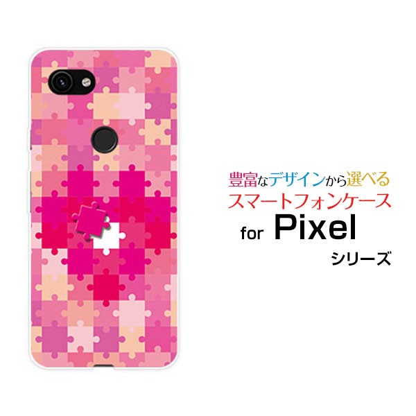 ガラスフィルム付 Google Pixel 3a Docomo Softbank ハード Tpuソフトケース ジグソーパズル ハート 可愛い かわいい ピンク ピースの通販はau Pay マーケット 携帯問屋 全国どこでもメール便送料無料