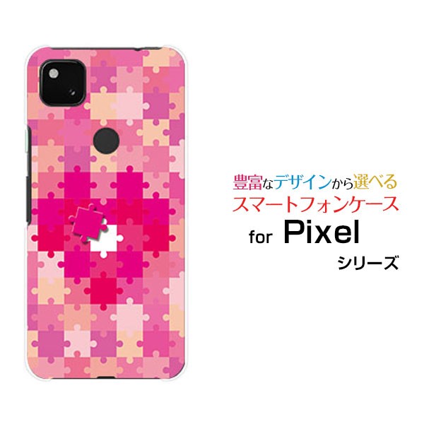 Google Pixel 4a ハードケース Tpuソフトケース ジグソーパズル ハート 可愛い かわいい ピンク ピース 送料無料の通販はau Pay マーケット 携帯問屋 全国どこでもメール便送料無料