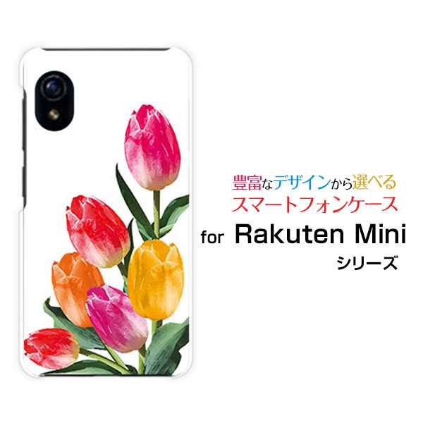 Rakuten Mini Rakuten ハードケース Tpuソフトケース チューリップイラスト 可愛い かわいい 花 カラフル 送料無料の通販はau Pay マーケット 携帯問屋 全国どこでもメール便送料無料