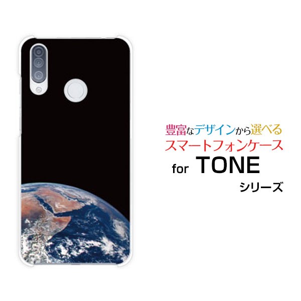 ガラスフィルム付 TONE e20 トーン e20 TONEモバイル ハードケース/TPUソフトケース 宇宙柄 地球 /送料無料の通販はau PAY  マーケット 携帯問屋☆全国どこでもメール便送料無料☆ au PAY マーケット－通販サイト