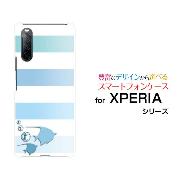 Xperia 10 Ii So 41a Sov43 Y Mobile ハードケース Tpuソフトケース マリンボーダー 魚 水色 ブルー 夏 サマー 熱帯魚の通販はau Pay マーケット 携帯問屋 全国どこでもメール便送料無料