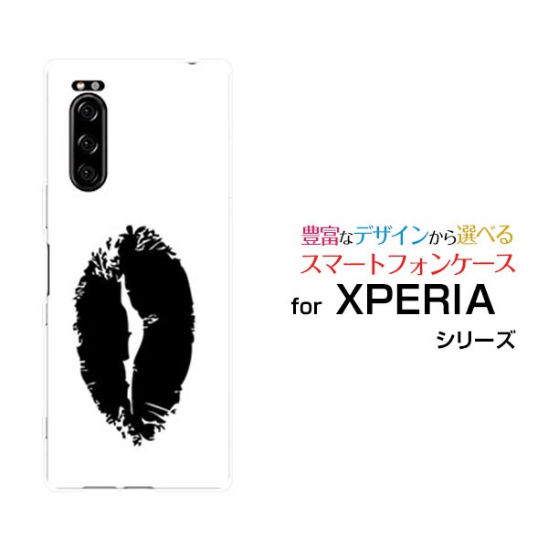 液晶保護 3dガラスフィルム付 Xperia 5 ハードケース Tpuソフトケース リップ ブラック ホワイト モノトーン イラスト 口 送料無料の通販はau Pay マーケット 携帯問屋 全国どこでもメール便送料無料