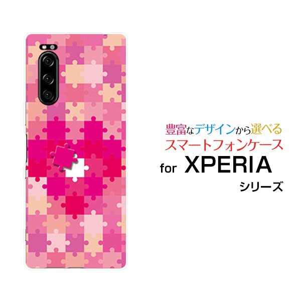 Xperia 5 So 01m Sov41 ハードケース Tpuソフトケース ジグソーパズル ハート 可愛い かわいい ピンク ピース 送料無料の通販はau Pay マーケット 携帯問屋 全国どこでもメール便送料無料