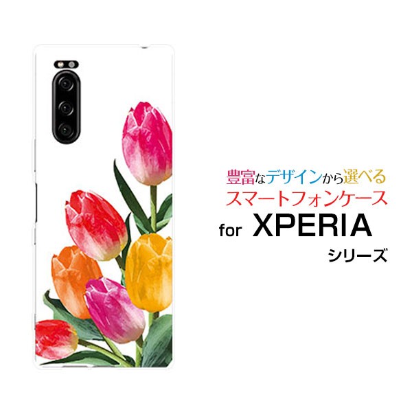 ガラスフィルム付 Xperia 5 ハードケース Tpuソフトケース チューリップイラスト 可愛い かわいい 花 カラフル 送料無料の通販はau Pay マーケット 携帯問屋 全国どこでもメール便送料無料