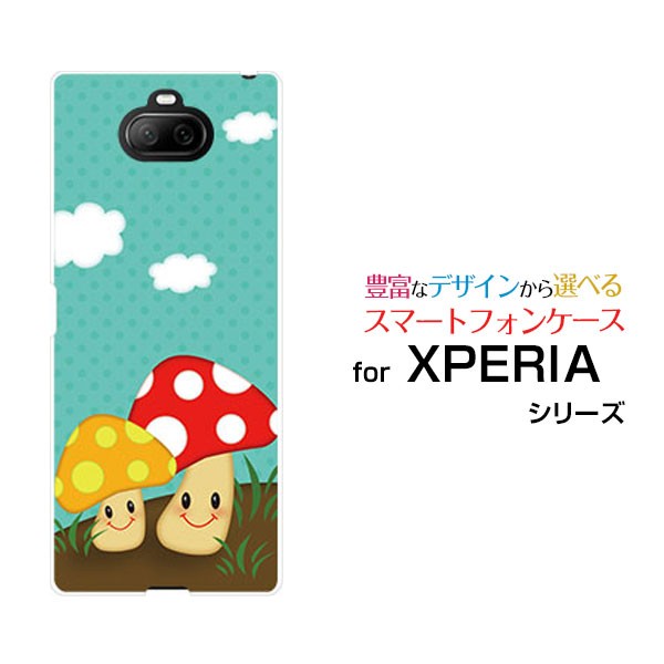 Xperia 8 Sov42 ハードケース Tpuソフトケース キノコさん きのこ イラスト 可愛い かわいい 送料無料の通販はau Pay マーケット 携帯問屋 全国どこでもメール便送料無料