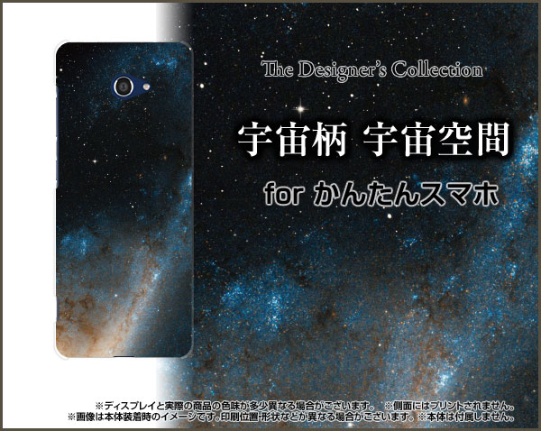 かんたんスマホ2 A001kc スマホ ケース 宇宙柄 宇宙空間 雑貨 メンズ レディース プレゼント A001kc Ask 001 160の通販はau Pay マーケット オリスマ 全国どこでもメール便送料無料