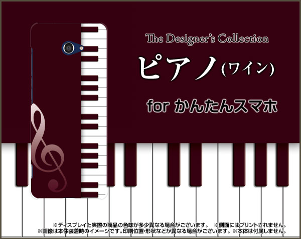 スマホ カバー 保護フィルム付 かんたんスマホ2 A001kc ピアノ かわいい おしゃれ A001kc F Nnu 002 062の通販はau Pay マーケット オリスマ 全国どこでもメール便送料無料