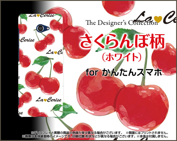 スマートフォン ケース かんたんスマホ2 A001kc さくらんぼ かわいい おしゃれ ユニーク A001kc Nnu 002 106の通販はau Pay マーケット オリスマ 全国どこでもメール便送料無料